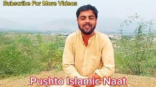 Pushto Beautiful Islamic Naat Sharif " Dunya Ke Jorawi Sala Banglay " - New Islamic Naat Status