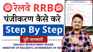 #rrb me registration kaise kare || RRB ONLINE APPLY 2024 || @sarkaribloom