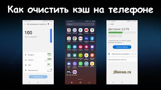 Как очистить кэш на телефоне android Samsung Note 9 | Moicom.ru