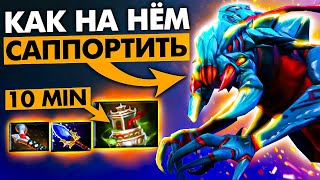 ВИВЕР САППОРТ - КАК НА НЁМ ИГРАТЬ?