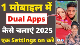 Dual App Kaise Kare | Mobile Me Ek App Ko Double Kaise Kare | App Ko Double Kaise Kare |Dual App Use