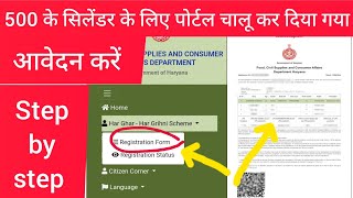 How To Apply online Har ghar har grihni Yojna 2024 | हर घर हर ग्रैनी योजना  के लिए कैसे aaply करे