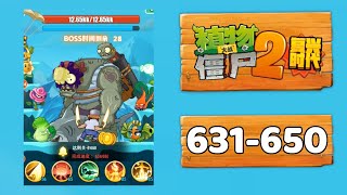 PvZ2 Renaissance & PvZ2 Unlimited - Level 631-650 | @peacannon