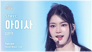 [#음중직캠] STAYC ISA (스테이씨 아이사) – GPT FanCam | 쇼! 음악중심 | MBC241109방송