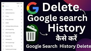 Delete Google search History 😱 ! Google Search History Delete Kaise Kare !!