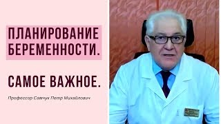 Планирование беременности. На что обратить внимание в первую очередь?