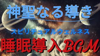 【幻想的なリラックス効果で寝落ち】極上の睡眠用BGM 432Ｈz ・雨の音🔥528Hz ・瞑想・| 心身を癒し、リラックス効果抜群 | 作業・勉強・朝の目覚めにも最適 |