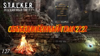 S.T.A.L.K.E.R. ОП 2.2 #127. Нож Акилла. Охота на снайпера.