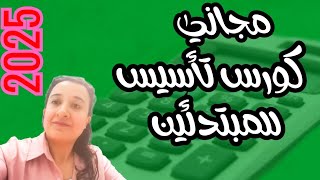 كورس مجاني/مدفوع لتأسيس الرياضيات 2025 | حصة 18 تفصيلية💯💯🔥