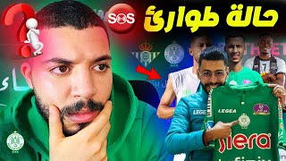 ميركاتو تبوريدة 🆘 عودة بنحليب 🔄 كينزومبي هارب ⛔️ سبب إلغاء مقابلة بيتيس ❌ اجتماع طارئ مع منخرطين