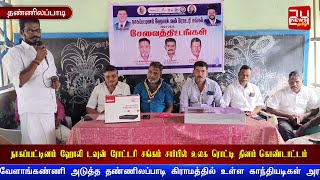 நாகப்பட்டினம் ஹோலி டவுன் ரோட்டரி சங்கம் சார்பில் உலக ரொட்டி தினம் கொண்டாட்டம்