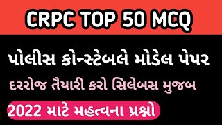 CRPC TOP MCQ||police constable model paper 2022||||CRPC QURSTIONS