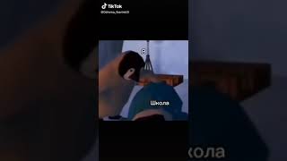 пов: школа #shorts #tiktok #школа