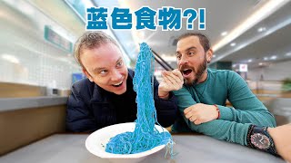 24小时在上海只能吃蓝色食物挑战! (有点恶心...)