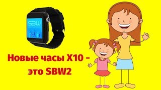 Smart Baby Watch X10 V7K с новым приложением теперь SBW 2 0+