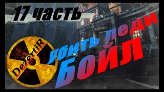 Прохождение Dishonored высочайшая (максимальная) сложность русская озвучка #17 Убить леди Бойл