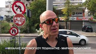 Ο προσωπικός μαραθώνιος του Μιχάλη Αντώνογλου στη μνήμη της Δήμητρας Ιορδανίδου