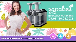 Печеливши от Томболата на Здравей и Philips!