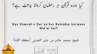 Ramadan my Dawrah e Quran Karwana Kesa Hai || دوره قرآن کی حقیقت || Muhammad Aalim bin Nazir ||