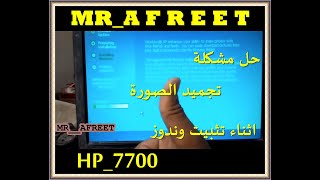 HP7700 حل مشكلة فى جهاز