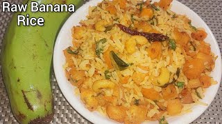 Raw Banana Rice Recipe | Quick Lunch Box Recipe | ಮಕ್ಕಳಿಗೆ ತಕ್ಷಣಕ್ಕೆ ಮಾಡಿಕೊಡಿ ಹೊಸ ರೀತಿ ರೈಸ್