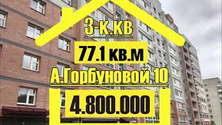 Евро 4 к.кв. г.Киров Горбуновой 10