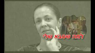 חיה עירית חוזרים לאבא 2 www.Emet865.Fav.co.il