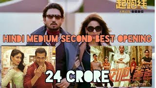 Hindi Medium In China Record-Breaking 24 Crore Opening Day  Box Office Collection