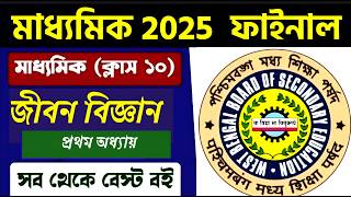 class 10 lsc 2025 | 2025 lsc | Lsc 2025 | madhyamik lsc