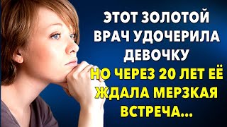 📗Жизненные истории 📕 Спустя 20 лет после удочерения в роддоме, её ждал настоящий удар