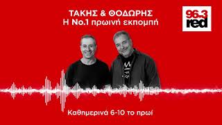 Τάκης & Θοδωρής 01/12/2020 - Red Morning Show | Red 96.3