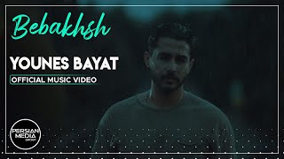 Younes Bayat - Bebakhsh I Official Video ( یونس بیات - ببخش )