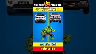 Scorpio 🆚 Fortuner। Full Comparison। #shorts #scorpio #fortuner