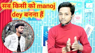 sab kisi ko Manoj Dey banna hai | Manoj Dey