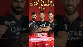 ipl2024 rcb player list 🔥 #shorts #cricket