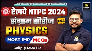 RRB NTPC 2024 | Railway NTPC Physics Class #44 | NTPC Physics By Vivek Sir | SSC Utkarsh