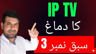 IPTV Complete Course Lesson 3: Advanced IPTV Setup & Optimization Techniques"