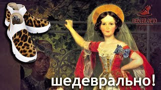 👟 Небанальная реклама обуви! Детская ортопедическая обувь Персей - шедевральна! (Брюллов) 12+