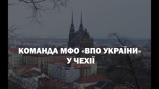 Команда МФО «ВПО України» на чолі з Максимом Ткаченком та Сергієм Козирем у Чехії