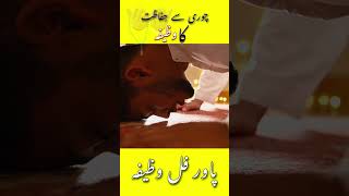 dushman se bachne ki dua - dushman se nijat ka wazifa #shorts #islamicvideo