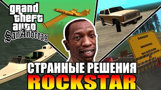 GTA SA - Странные решения разработчиков [Часть 1]