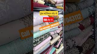 ड्रेस मटेरियल रू/150 मे लोट dress material Wholesale Market in Surat #shots #dress #suits #shorts #