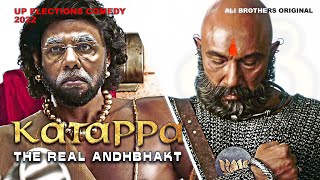 Katappa The Real Andhbhakt | Modi Election 2024 | Comedy video | Ali brothers