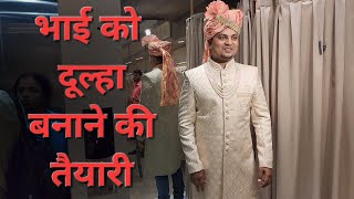 भाई की शादी की शॉपिंग😍 | Wedding Shopping for My younger brother | Vlog |Badalpur Ka Ashish™| Bhopal