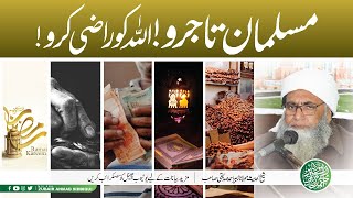 MUSLMAN TAGIR ALLAH KO RAZI KRO | Business | MUSLIM |@molanazubairahmadsiddiqui  | RAMDAN