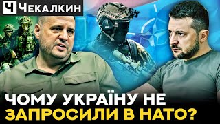 Що заважає Україні стати членом НАТО?/ ГОСТРА ТЕМА ТИЖНЯ