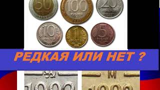 УЗНАЙ СЕКРЕТ! Логотип монетного двора в России  Откуда монета родом? Буквы М, Л, ЛМД, ММД монеты