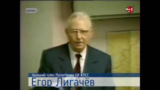 «Прожили долгую жизнь. Правильно или нет - судить не нам». Советские руководители . 90-е годы