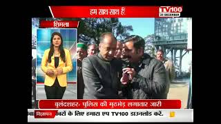 HM || SHIMLA CM JAI RAM THAKUR