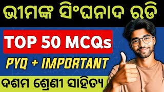 bhimanka singhanada radi  class 10  mcq | 10th class mil odia objective question answer